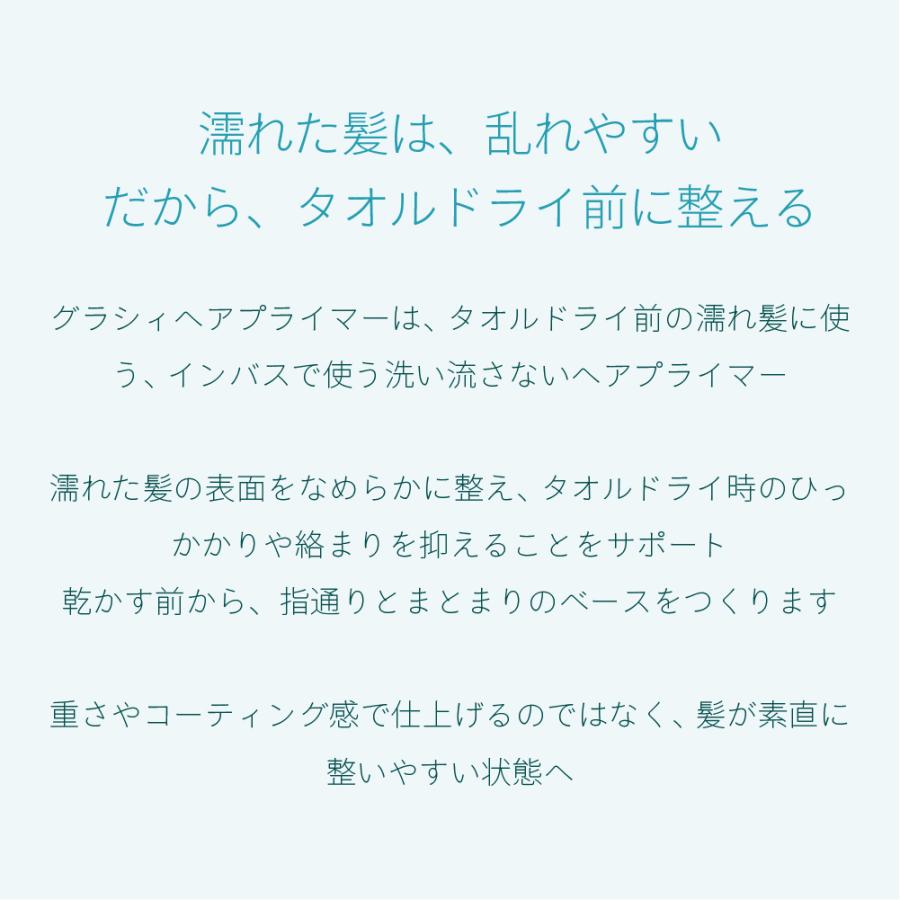 AWAトリートメント　グラシィヘアプライマー セット シャンプーレストリートメント 濡れ髪ケア ノンシリコン 摩擦ストレスオフ サボンの香り | haru | 09