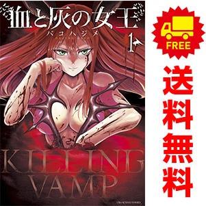 血と灰の女王 全巻セット 1-25巻　初版　帯付き　特典付き 全巻初版 血と灰の女王 全巻1-25巻セット 全巻帯付き 血と灰の女王 1