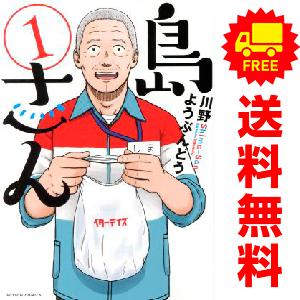 中古 島さん 1〜6巻 までの全巻セット アクションコミックス 青年