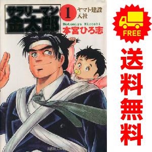 集英社（SHUEISHA） 中古 サラリーマン金太郎 1〜20巻 漫画 全巻セット