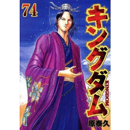 集英社（SHUEISHA） 中古 キングダム 74巻 漫画 ヤングジャンプ