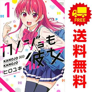 カノジョも彼女 1~16巻 全巻セット 全巻初版 特典付き 講談社（kodansha） 中古 カノジョも彼女 1〜16巻 漫画 全巻セット