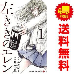 【全巻セット】左ききのエレン 1〜 24巻 集英社（SHUEISHA） 中古 左ききのエレン 1〜24巻 漫画 全巻セット