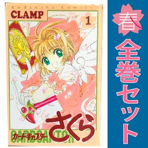 講談社（kodansha） 中古 カードキャプターさくら 1〜12巻 漫画 全巻
