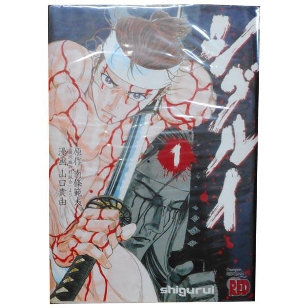 中古 シグルイ 1〜15巻 漫画 全巻セット チャンピオンREDコミックス