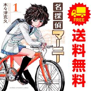 中古 名探偵マーニー 1〜11巻 漫画 全巻セット 少年チャンピオン