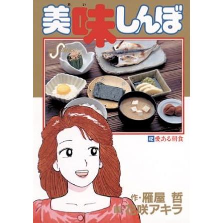 小学館（SHOGAKUKAN） 中古 美味しんぼ 42巻 漫画 ビッグコミックス