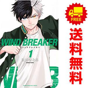 講談社（kodansha） 中古 WIND BREAKER 1〜19巻 までの全巻