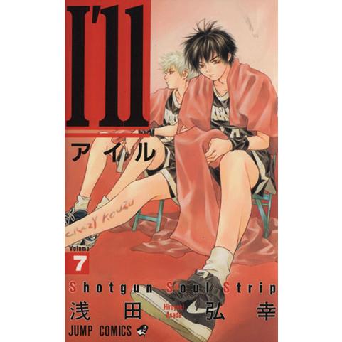 集英社（SHUEISHA） 中古 I'll?アイル? 7巻 漫画 ジャンプ