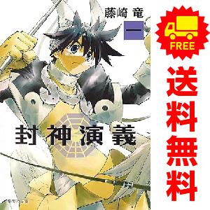 集英社（SHUEISHA） 中古 封神演義 1〜12巻 までの全巻セット 集英社