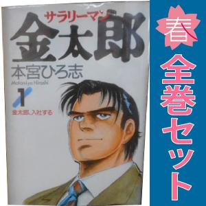 集英社（SHUEISHA） 中古 サラリーマン金太郎 1〜30巻 漫画 全巻セット