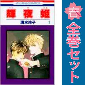 漫画　全巻セット　輝夜姫　天は赤い河のほとり　中古 Amazon.co.jp: 天は赤い河のほとり 全16巻 完結セット (小学館文庫