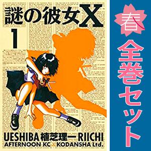 謎の彼女X　4巻　特典　イラストペーパー　2枚セット　漫画　植芝理一　希少 謎の彼女X 4巻 特典 イラストペーパー 2枚セット 漫画 植芝理一 希少