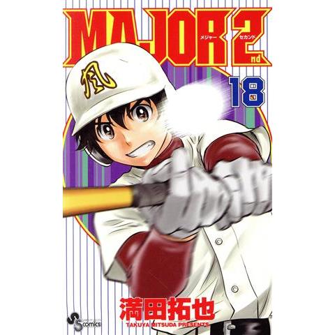 【中古】MAJOR 2nd コミック 1-18巻セット 中古】 MAJOR 2nd コミック 1-18巻セット | MAJOR 2nd 全巻セット 1-18巻