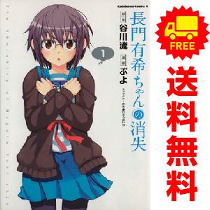中古 長門有希ちゃんの消失 1〜10巻 漫画 全巻セット カドカワ