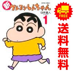 中古 新クレヨンしんちゃん 1〜15巻 までの全巻セット アクション