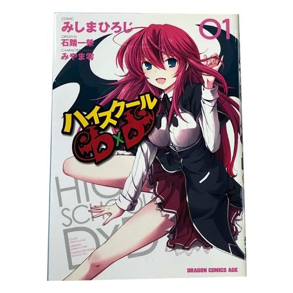 中古 ハイスクールD×D 1〜11巻 漫画 全巻セット ドラゴンコミックス