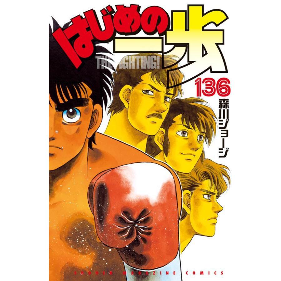 はじめの一歩 1～144巻 までの全巻セット 2024 週マガKC 森川