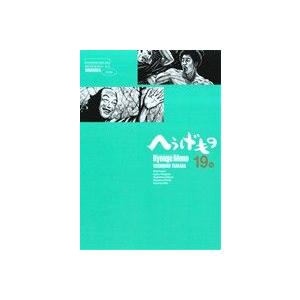 へうげもの 1〜19巻 山田芳裕 へうげもの(19) (モーニング