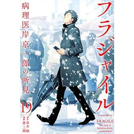 フラジャイル 1～29巻 漫画 全巻セット 完結 アフタヌーンKC 恵三朗