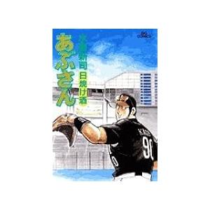 小学館 中古 あぶさん 76巻 漫画 ビッグコミックス〔オリジナル〕 青年  