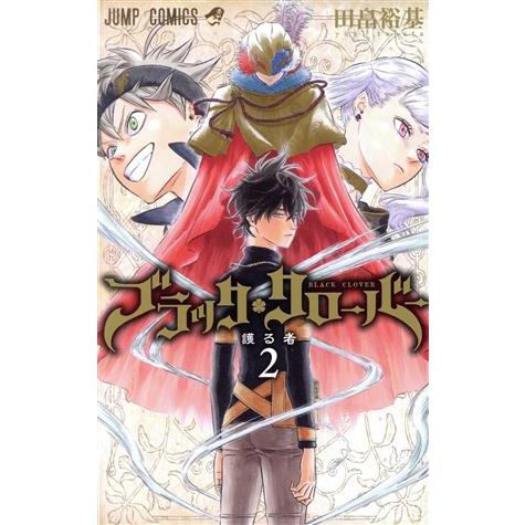 少年 ジャンプ ギガ GIGA 2017 vol.4 ブラッククローバー ジャンプGIGA