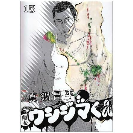 小学館 - 闇金ウシジマクン 闇金ウシジマくん 26 | 真鍋昌平 | 【試し読みあり】 – 小学館