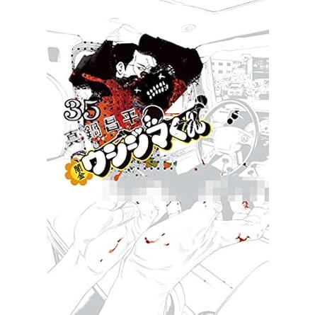 小学館（SHOGAKUKAN） 中古 闇金ウシジマくん 35巻 漫画 ビッグ