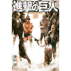 中古 進撃の巨人 29巻 漫画 週マガＫＣ 少年コミック 諫山創 講談社 | 講談社