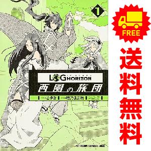 中古 ログ・ホライズン 西風の旅団 1〜11巻 漫画 全巻セット 青年  