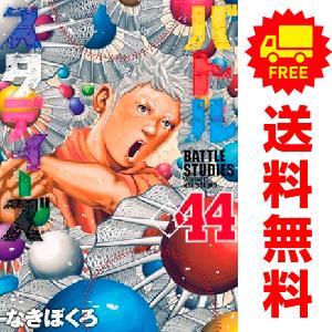 講談社 中古 バトルスタディーズ 1〜42巻 漫画 全巻セット 講談社 中古 バトルスタディーズ 1〜42巻 漫画 全巻セット