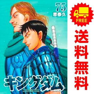 集英社 中古 キングダム 1〜74巻 漫画 全巻セット ヤング 集英社 中古 キングダム 1〜74巻 漫画 全巻セット ヤング
