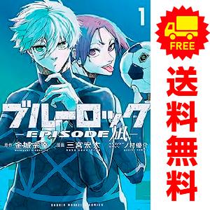 中古 ブルーロック−EPISODE 凪− 1〜5巻 漫画 全巻セット 少年 