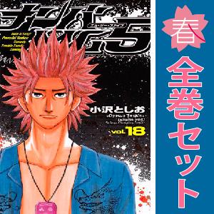 中古 予約商品 ナンバMG5 1〜18巻 漫画 全巻セット おすすめ 小沢