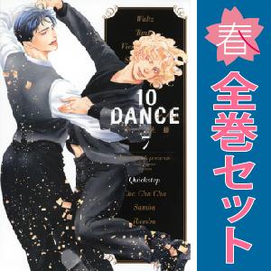 講談社 中古 予約商品 10DANCE 1〜7巻 漫画 全巻セット 講談社 中古 予約商品 10DANCE 1〜7巻 漫画 全巻セット
