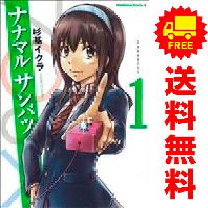 中古 予約商品 ナナマルサンバツ?7○3×? 1〜20巻 漫画 全巻セット