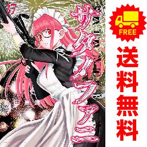 講談社（kodansha） 中古 予約商品 サタノファニ 1〜36巻 までの全巻