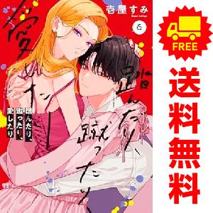 中古 予約商品 踏んだり、蹴ったり、愛したり 1〜6巻 までの全巻セット