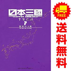 小学館（SHOGAKUKAN） 中古 予約商品 日本三國 1〜7巻 までの全巻