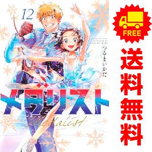 講談社 予約商品 メダリスト 1〜12巻 漫画 全巻セット おすすめ 講談社 予約商品 メダリスト 1〜12巻 漫画 全巻セット おすすめ