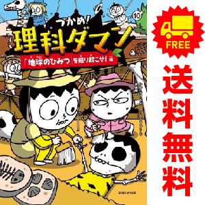 mon！理科ダマン 全7巻セット Amazon.co.jp: つかめ! 理科ダマン 全7冊セット (マガジンハウス) : 本