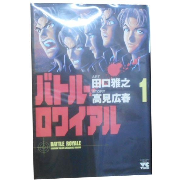中古 バトル・ロワイアル 1〜15巻 漫画 全巻セット ヤングチャンピオン