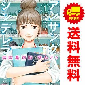 【中古】 アンサングシンデレラ 病院薬剤師葵みどり 全15巻 完結セット [ゼノンコミックス] [レンタル落ち] [コミック] [漫画] 中古 アンサングシンデレラ 病院薬剤師 葵みどり 1〜15巻 までの全巻