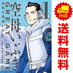 【中古】「非常に良い」空母いぶき コミック 1-9巻セット 小学館（SHOGAKUKAN） 中古 空母いぶきGREAT GAME 1〜16巻