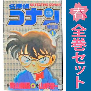 小学館 中古 名探偵コナン 特別編 1〜45巻 漫画 全巻セット 小学館 中古 名探偵コナン 特別編 1〜45巻 漫画 全巻セット