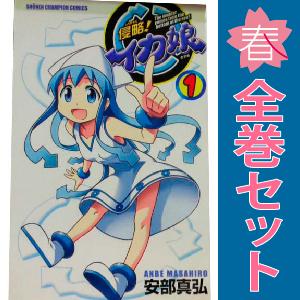 中古 侵略！イカ娘 1〜22巻 漫画 全巻セット 少年チャンピオン