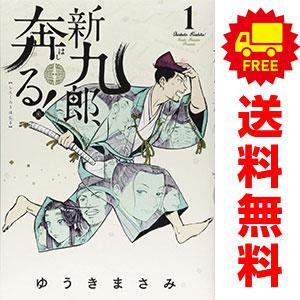 新九郎、奔る！ コミック 1-20巻セット （小学館）（コミック） 全巻セット 小学館（SHOGAKUKAN） 中古 新九郎、奔る！ 1〜20巻 までの全巻セット