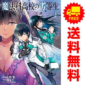 中古 魔法科高校の劣等生 エスケープ編 1〜4巻 までの全巻セット 電撃