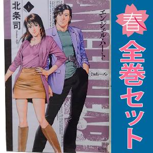徳間書店 中古 エンジェル・ハート 2ndシーズン 1〜16巻 漫画 全巻
