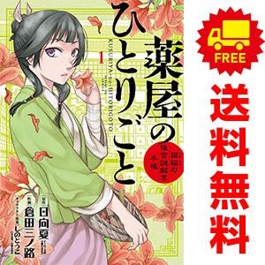 小学館（SHOGAKUKAN） 中古 薬屋のひとりごと 猫猫の後宮謎解き手帳 1